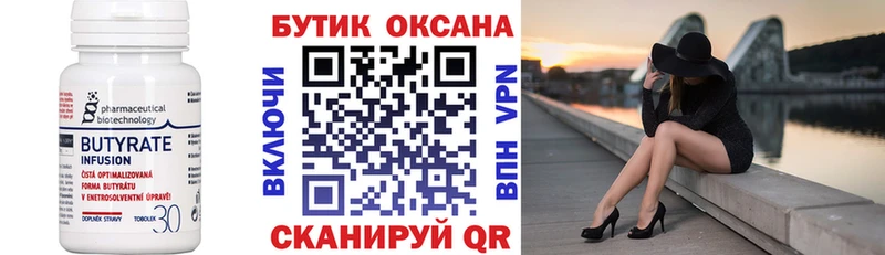 БУТИРАТ буратино  Купить где  Ангарск 